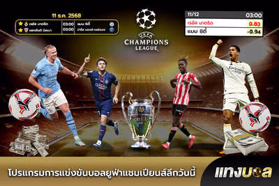 Today's UEFA Champions League football schedule